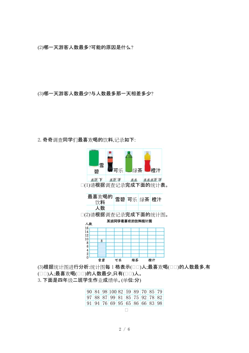 苏教版四年级数学上册第四单元测试卷及答案.doc_第2页