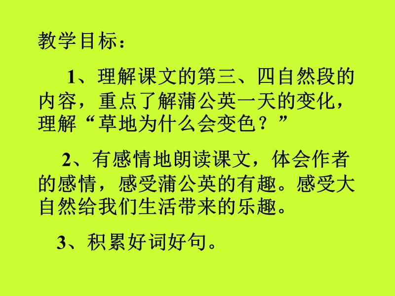 小学三年级上册语文第二课金色的草地PPT课件.ppt_第2页