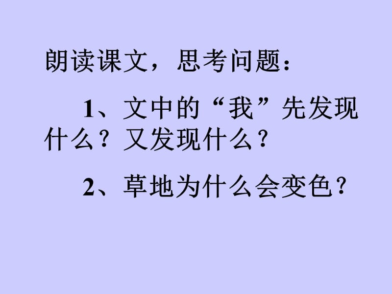 小学三年级上册语文第二课金色的草地PPT课件.ppt_第3页