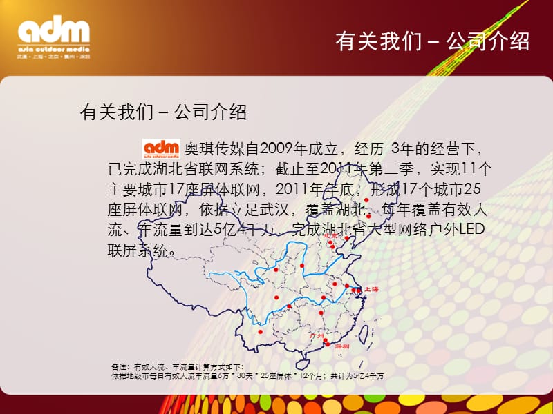 湖北奥琪传媒公司介绍.ppt_第2页