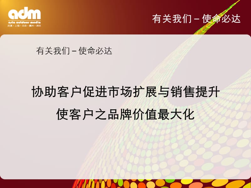 湖北奥琪传媒公司介绍.ppt_第3页