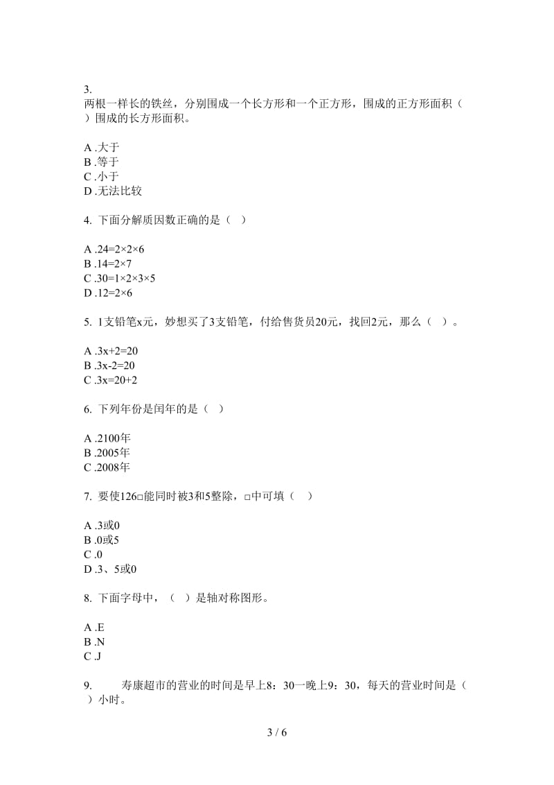 北师大版数学三年级过关总复习上学期第三次月考.doc_第3页