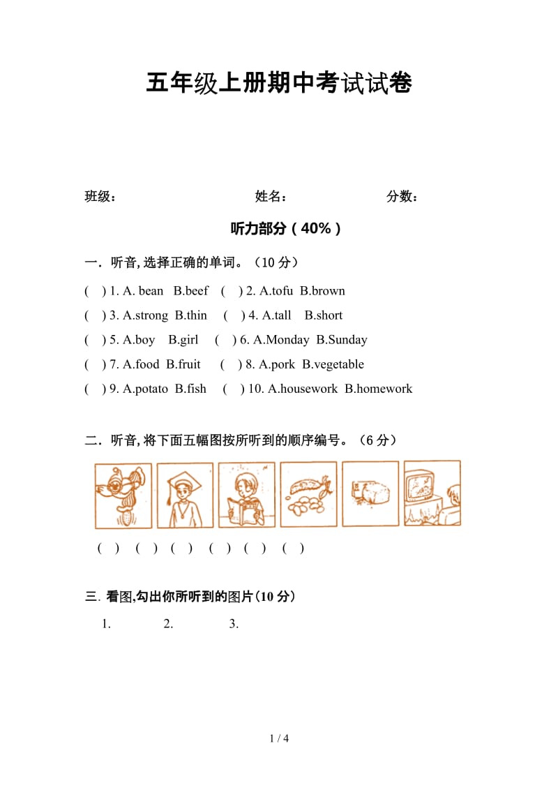 五年级上册期中考试试卷.doc_第1页