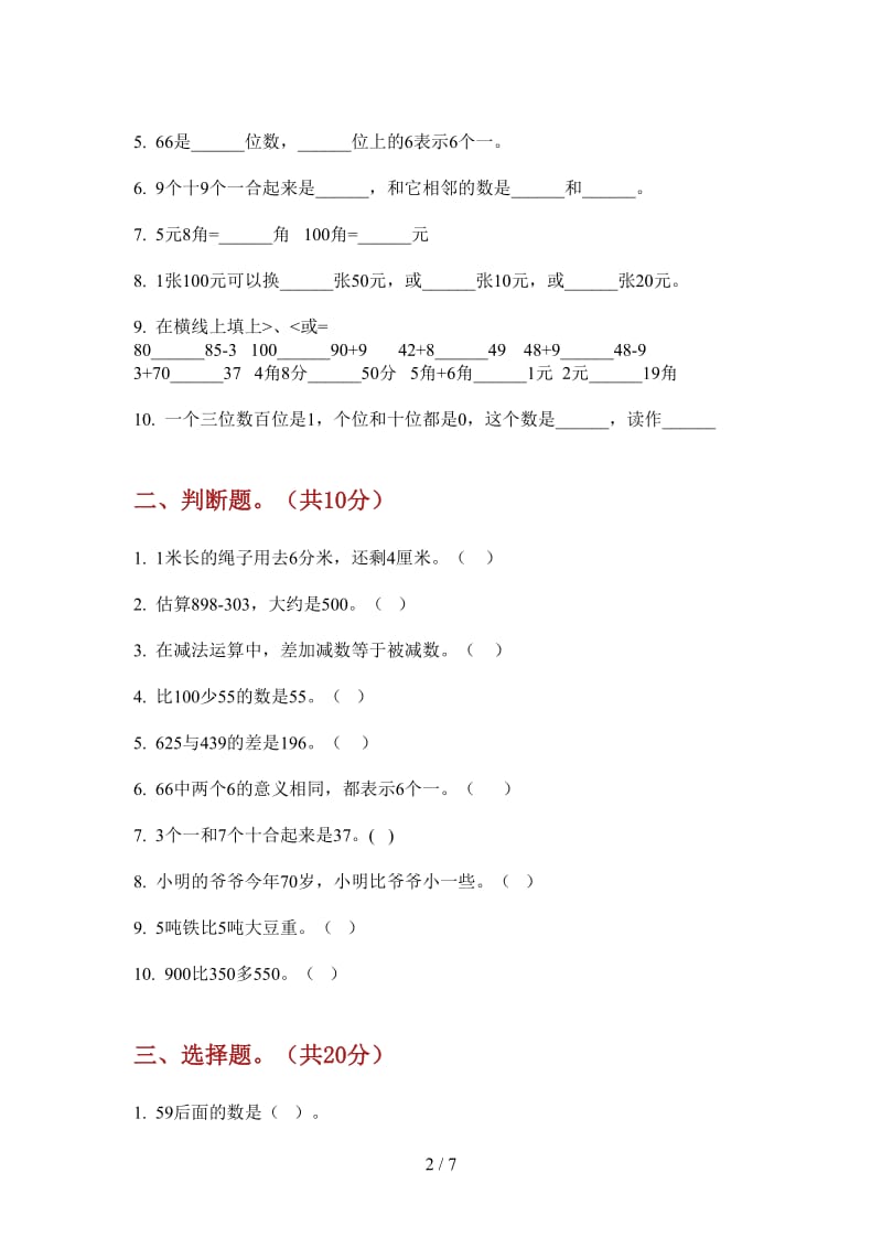 北师大版数学一年级水平练习题上学期第四次月考.doc_第2页