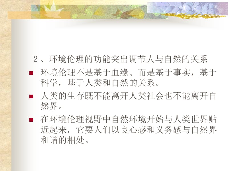 环境教育与环境伦理ppt.ppt_第3页