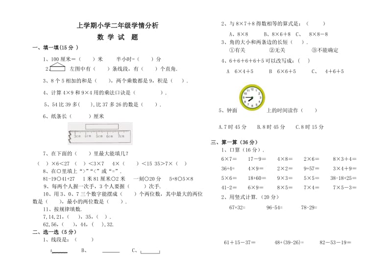 上学期二年级数学期末检测题.doc_第1页