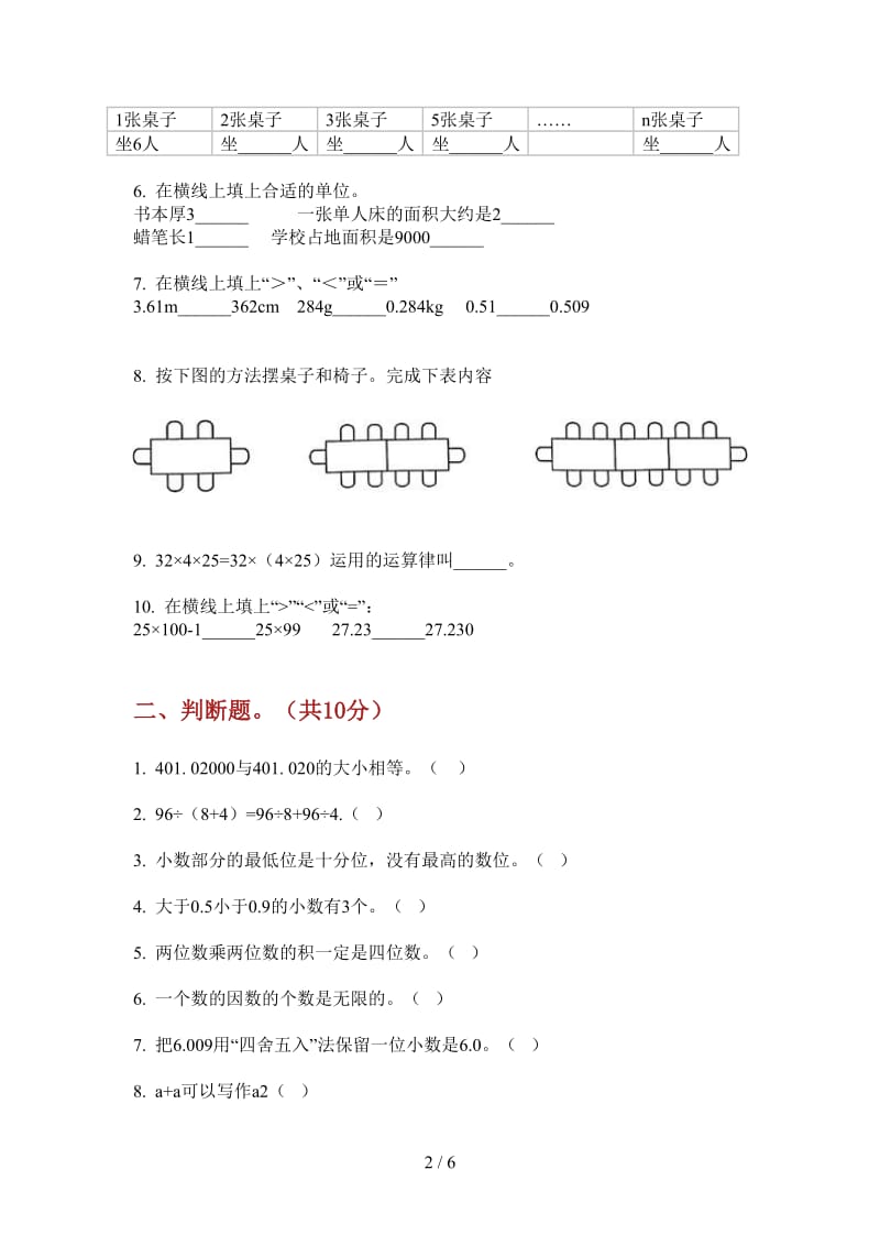 北师大版数学四年级竞赛强化训练上学期第二次月考.doc_第2页