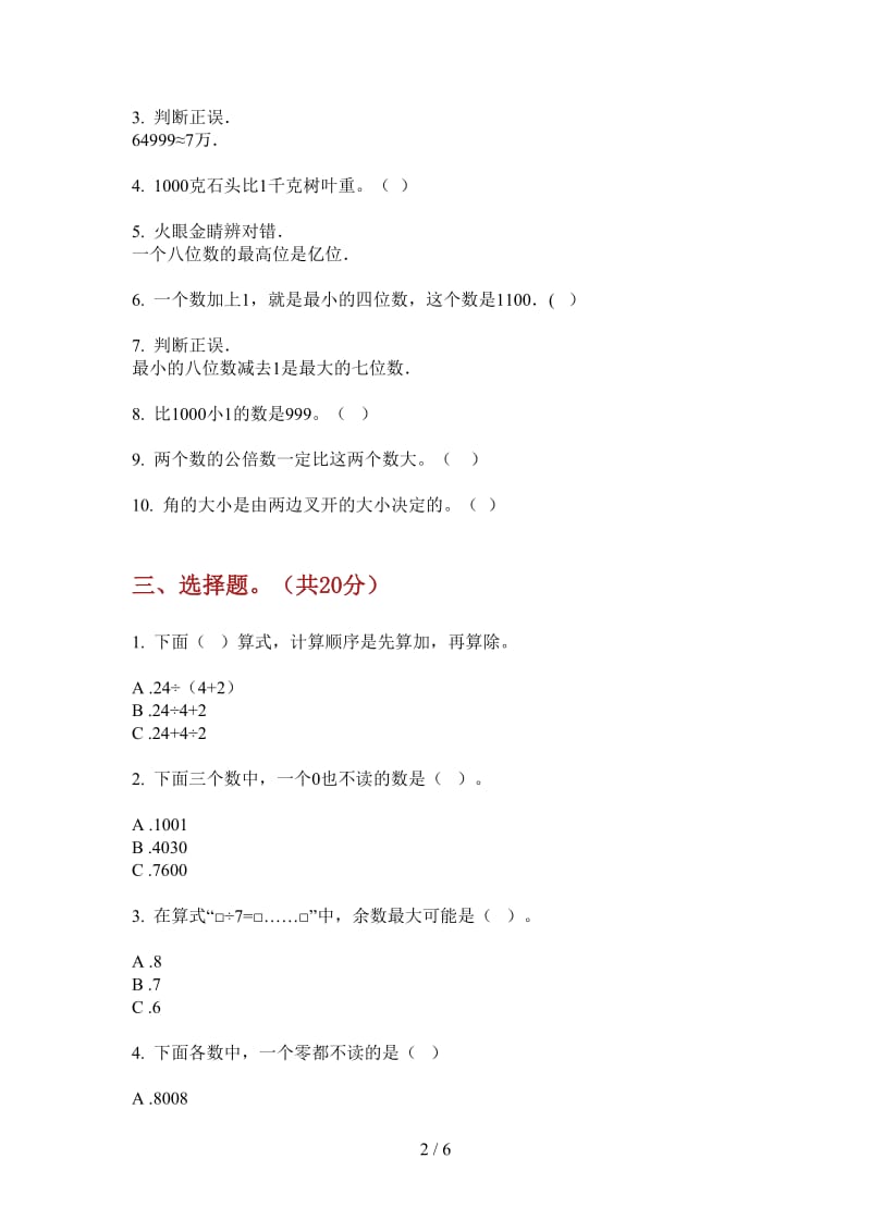 北师大版数学竞赛全真二年级上学期第四次月考.doc_第2页