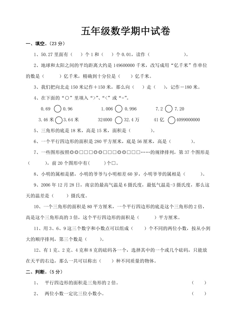 苏教版五上数学期中复习卷3.doc_第1页