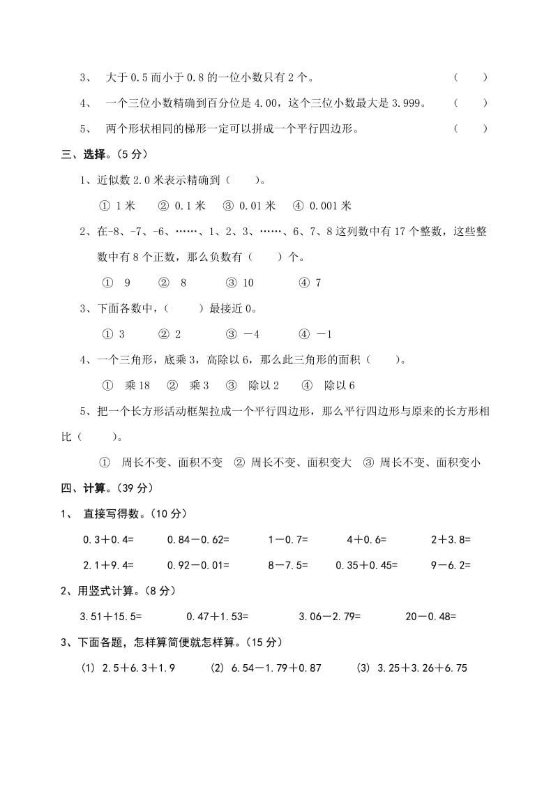 苏教版五上数学期中复习卷3.doc_第2页