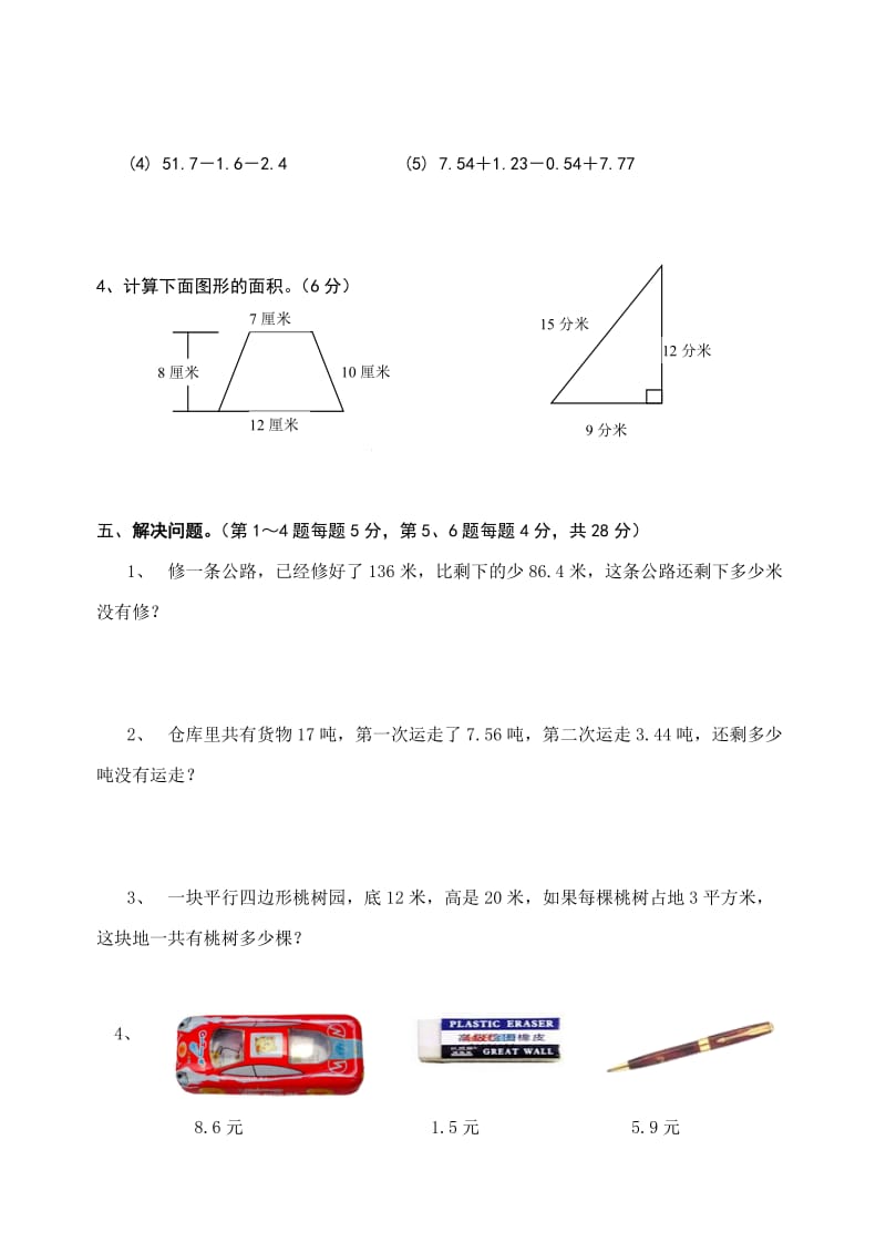 苏教版五上数学期中复习卷3.doc_第3页