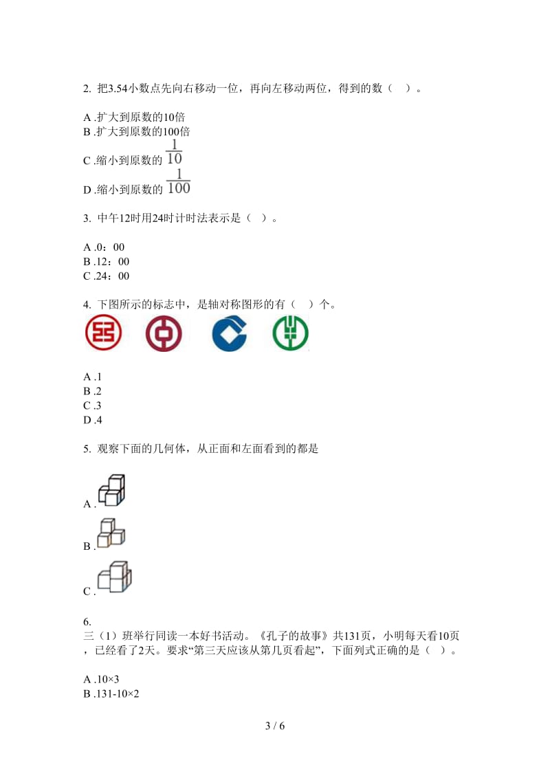 北师大版数学四年级上学期竞赛复习第二次月考.doc_第3页