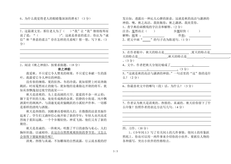 六年级语文上学期期末试卷.doc_第3页