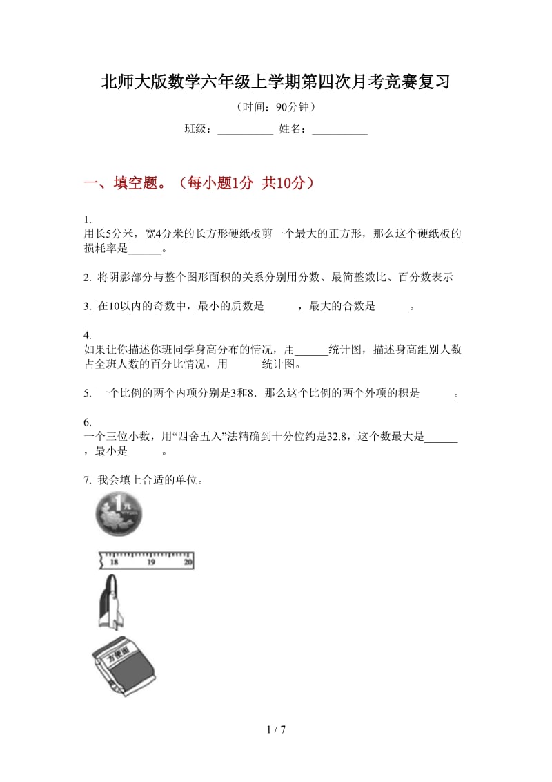 北师大版数学六年级上学期第四次月考竞赛复习.doc_第1页