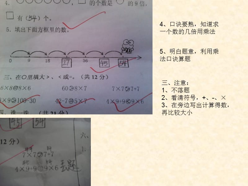 小学二年级上 语文数学 6单元复习.ppt_第1页