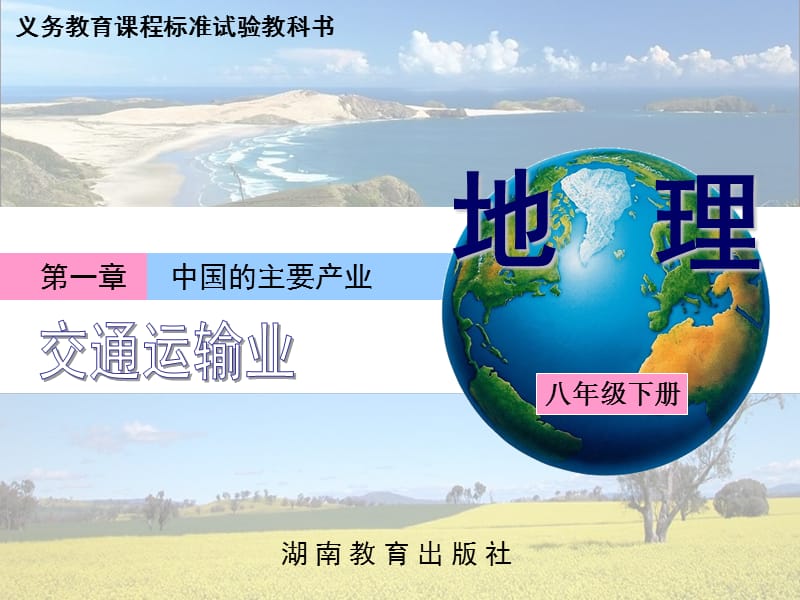 湘教版八下第一章第四节.ppt_第1页