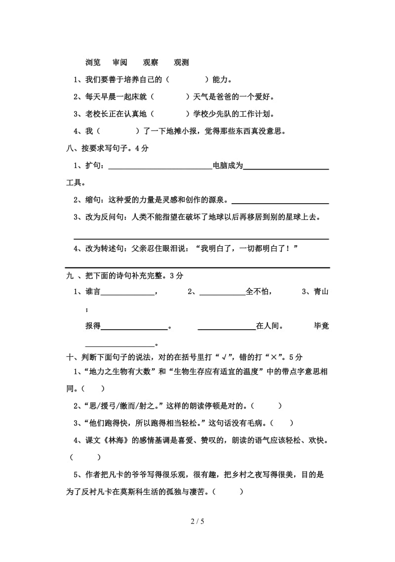 六年级上册期末试卷语文卷.doc_第2页