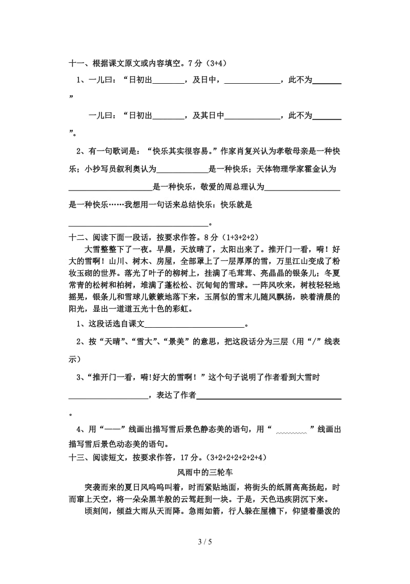 六年级上册期末试卷语文卷.doc_第3页