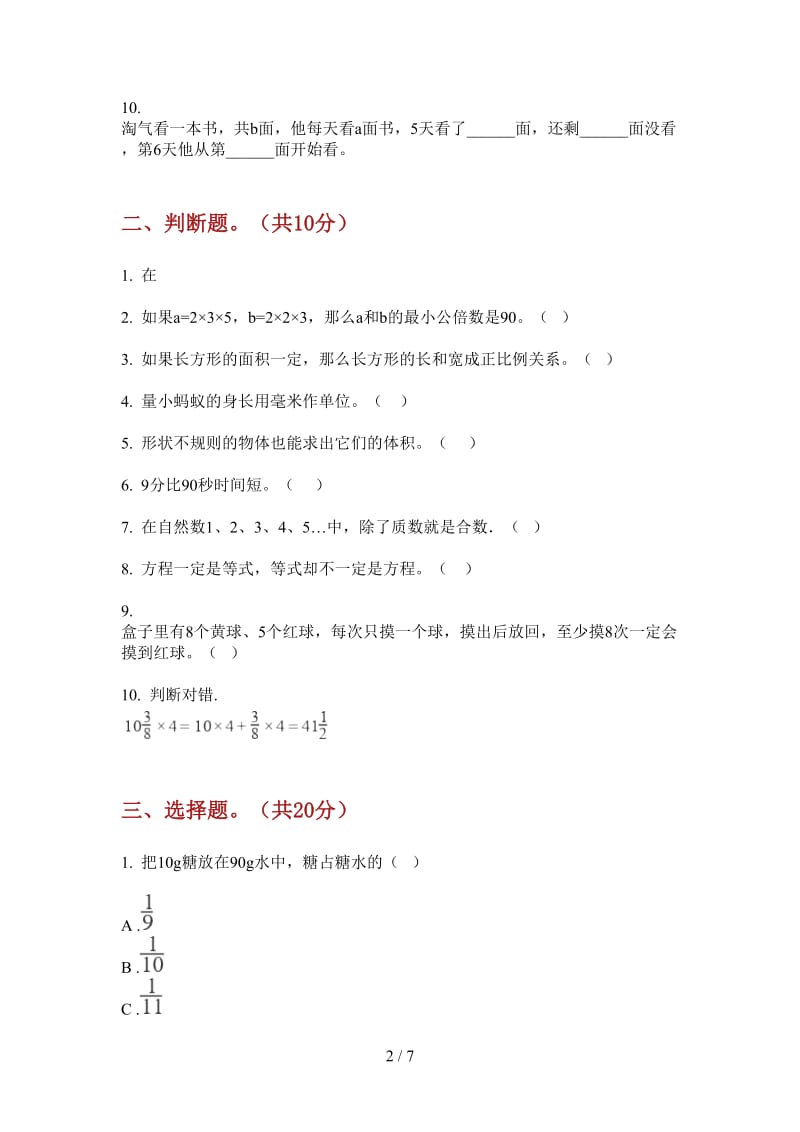 北师大版数学五年级上学期竞赛摸底第三次月考.doc_第2页