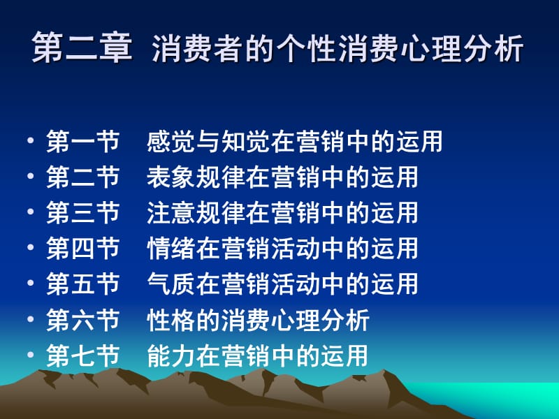 消费者的个性消费心理分析.ppt_第1页