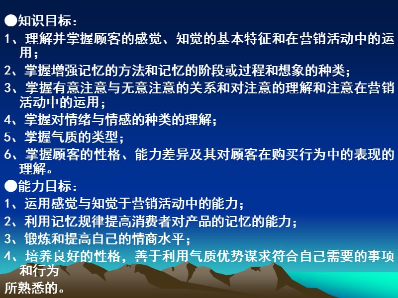 消费者的个性消费心理分析.ppt_第2页