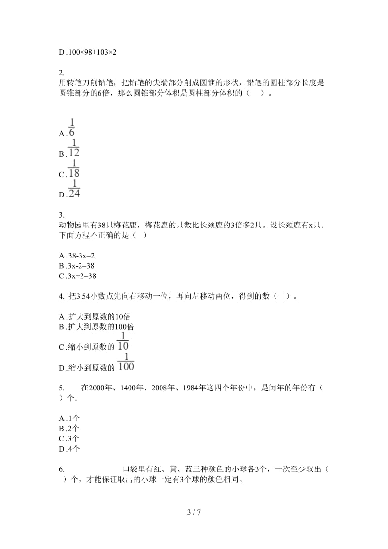 北师大版数学总复习突破四年级上学期第二次月考.doc_第3页