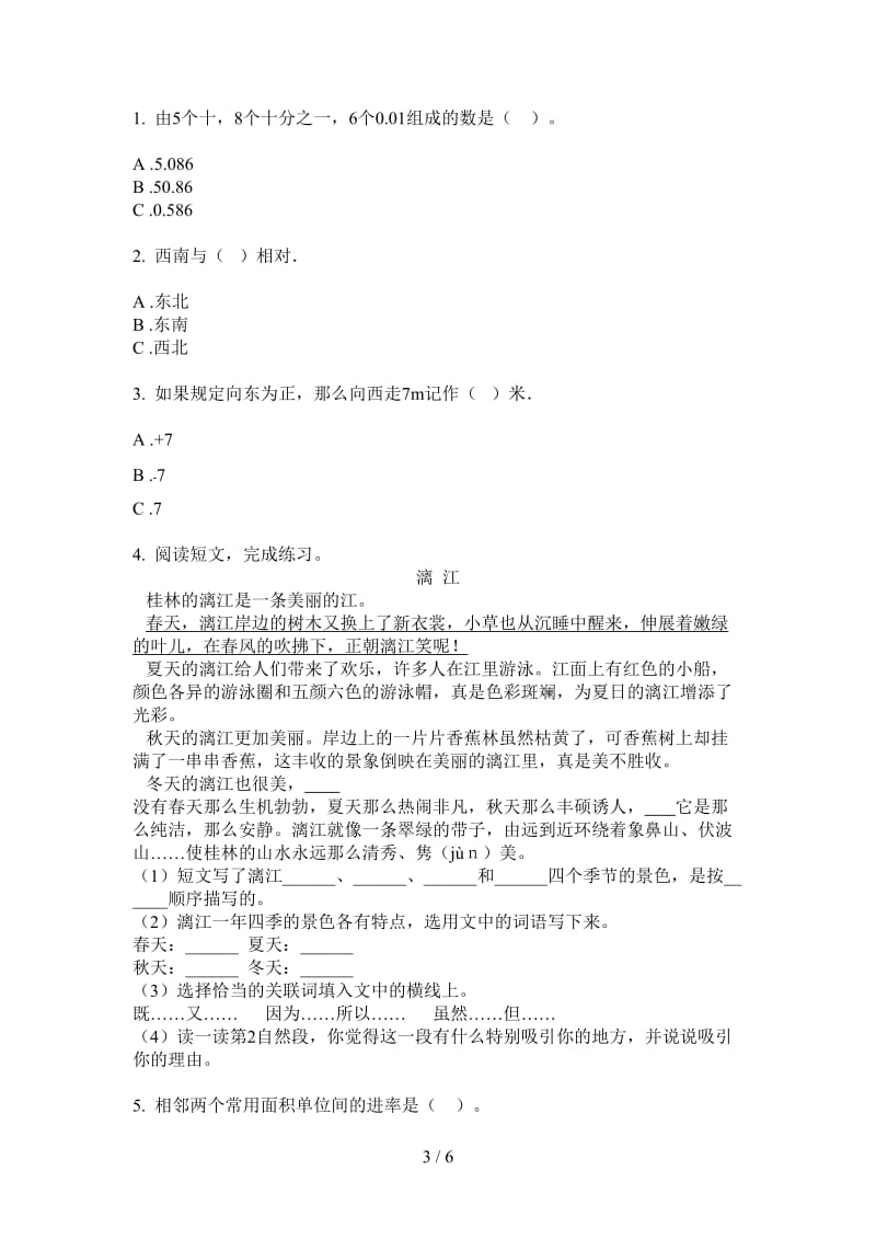 北师大版数学三年级上学期复习混合第二次月考.doc_第3页