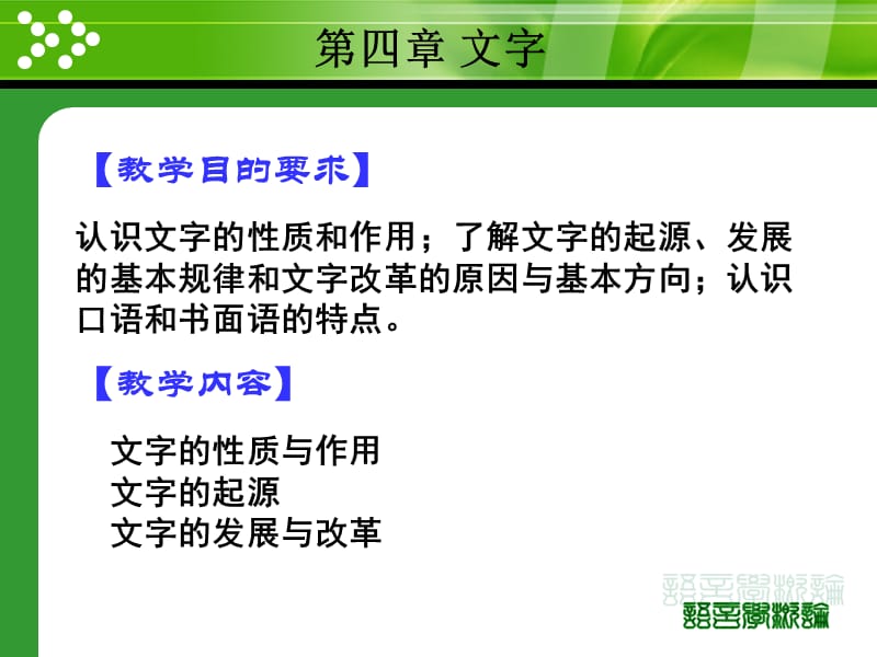 汉语言文学专业语言学课件.ppt_第2页