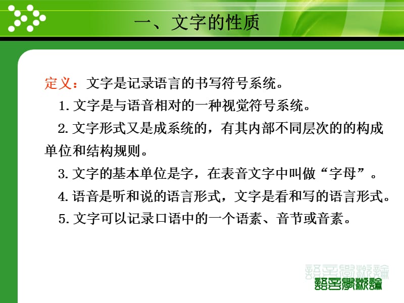 汉语言文学专业语言学课件.ppt_第3页