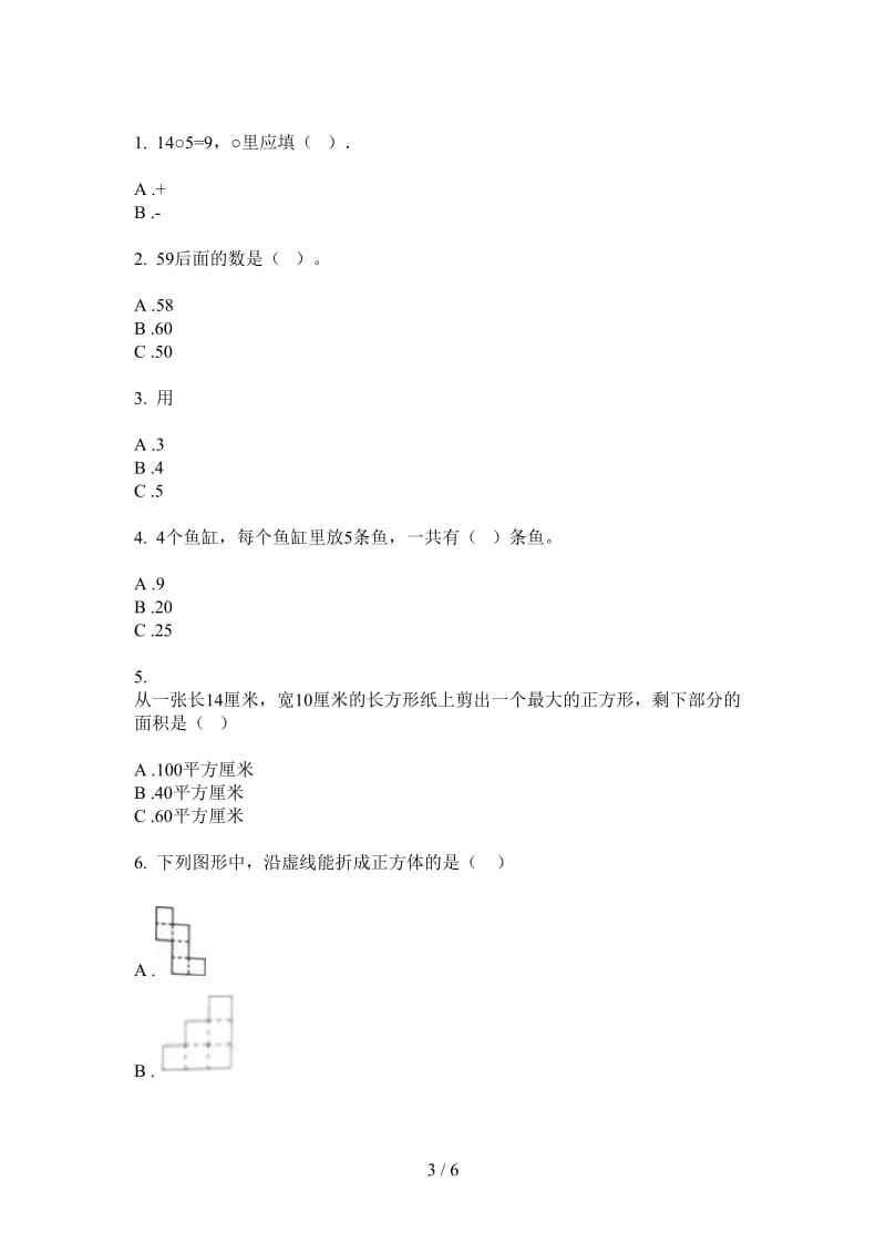 北师大版数学一年级积累综合练习上学期第二次月考.doc_第3页