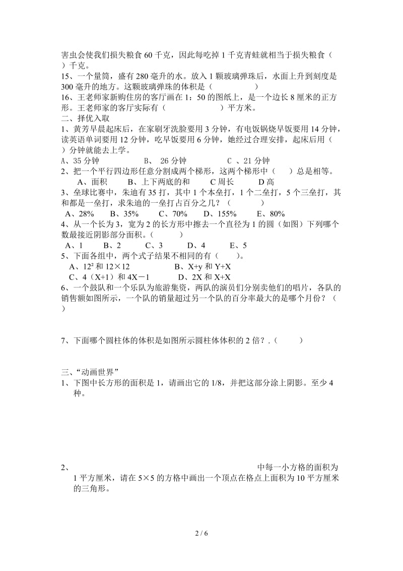 六年级数学素质练习（毕业综合练习题）.doc_第2页