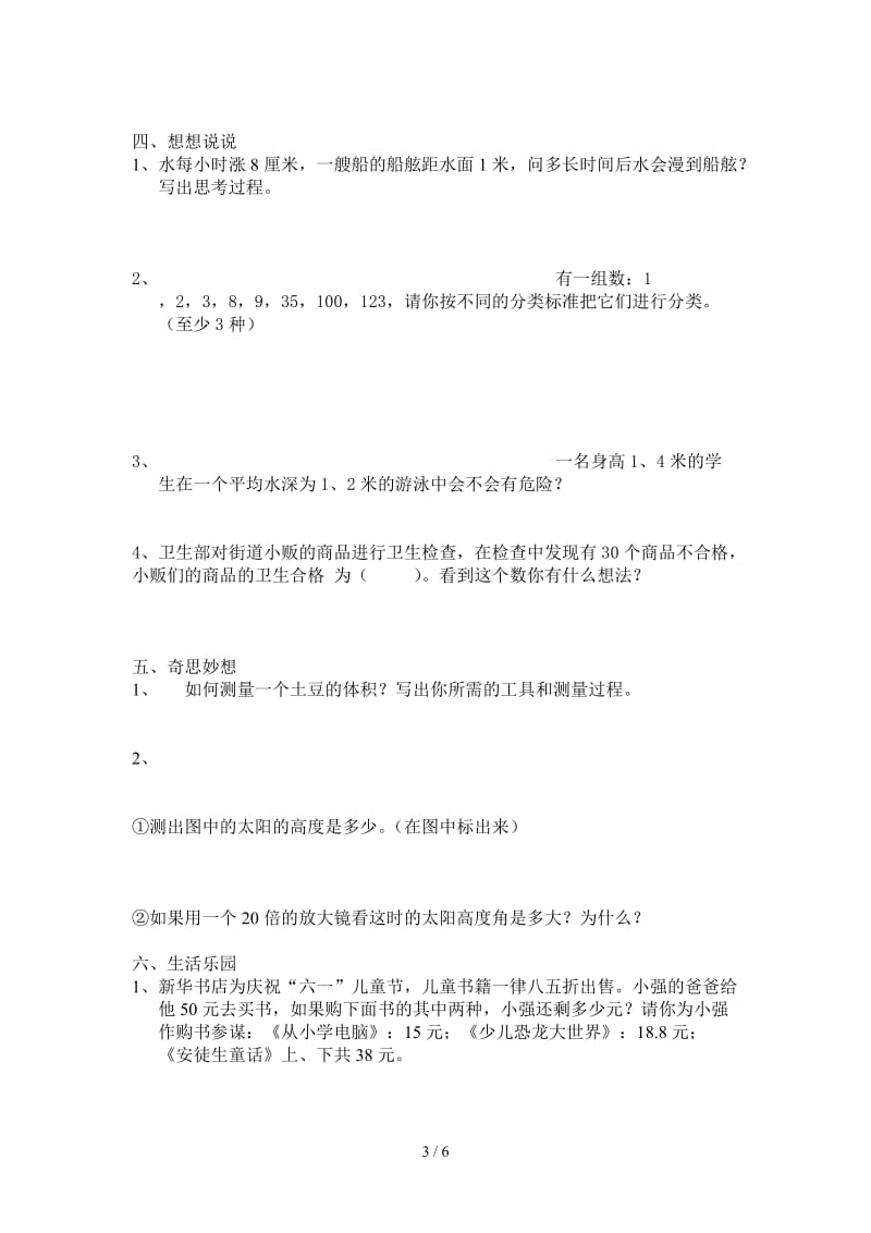 六年级数学素质练习（毕业综合练习题）.doc_第3页