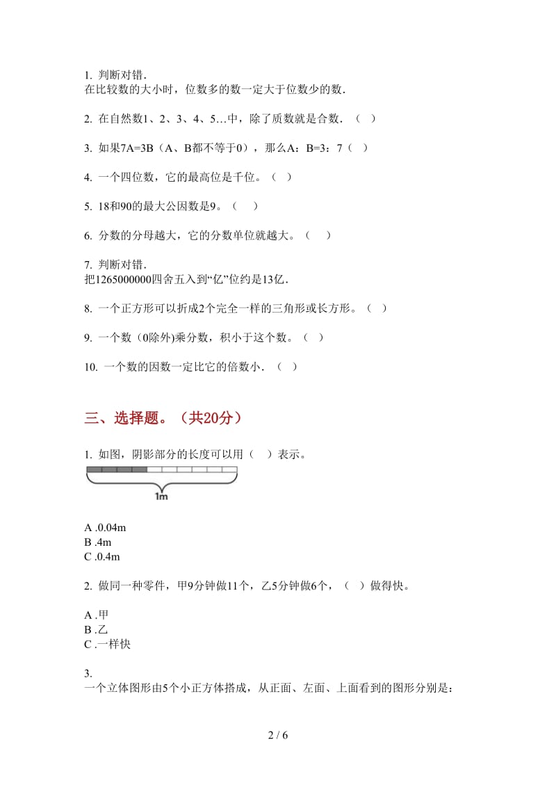 北师大版数学五年级上学期过关考点第四次月考.doc_第2页