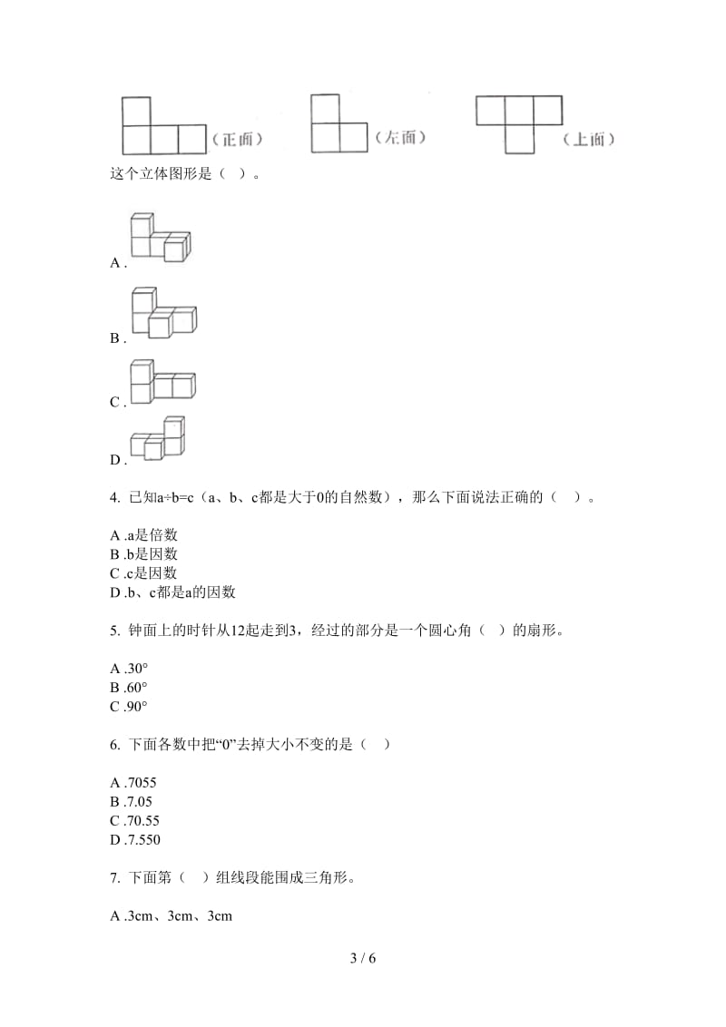 北师大版数学五年级上学期过关考点第四次月考.doc_第3页