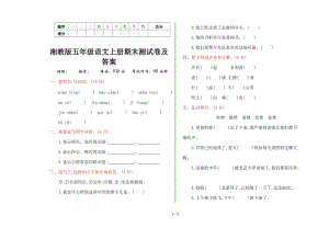 湘教版五年級(jí)語(yǔ)文上冊(cè)期末測(cè)試卷及答案.doc