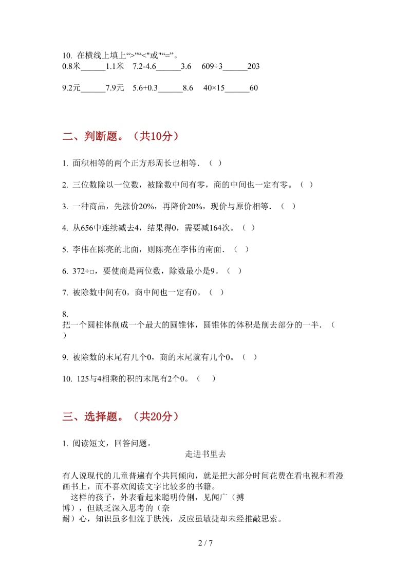 北师大版数学总复习混合三年级上学期第二次月考.doc_第2页