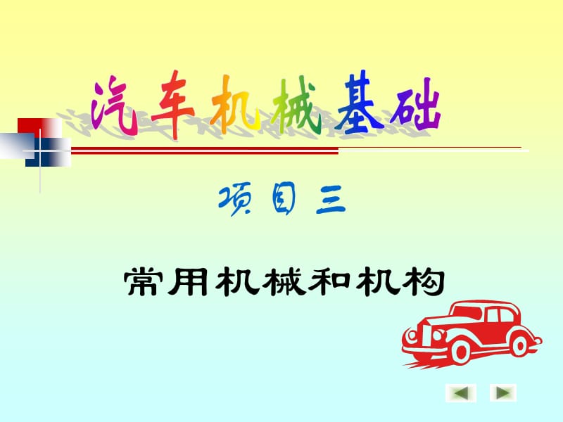 手动变速器动力传递路线.ppt_第1页