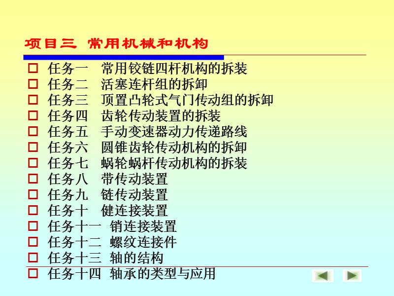 手动变速器动力传递路线.ppt_第2页