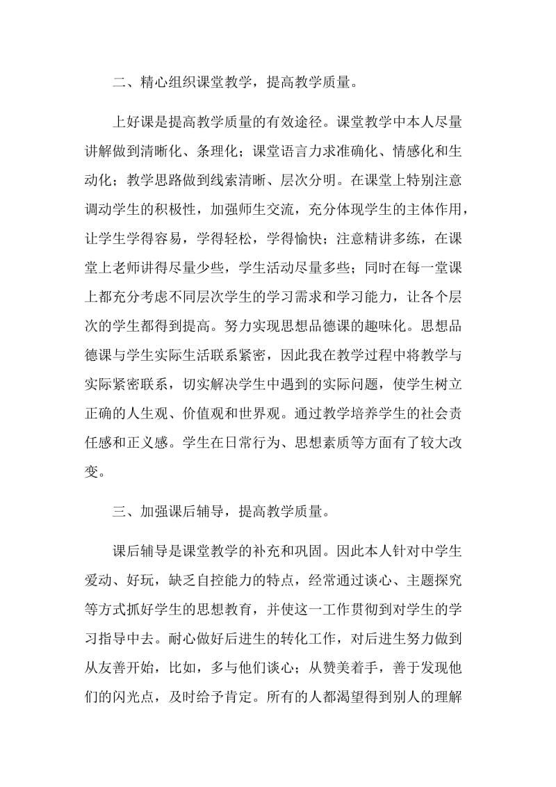 初三思想品德教学总结.doc_第2页