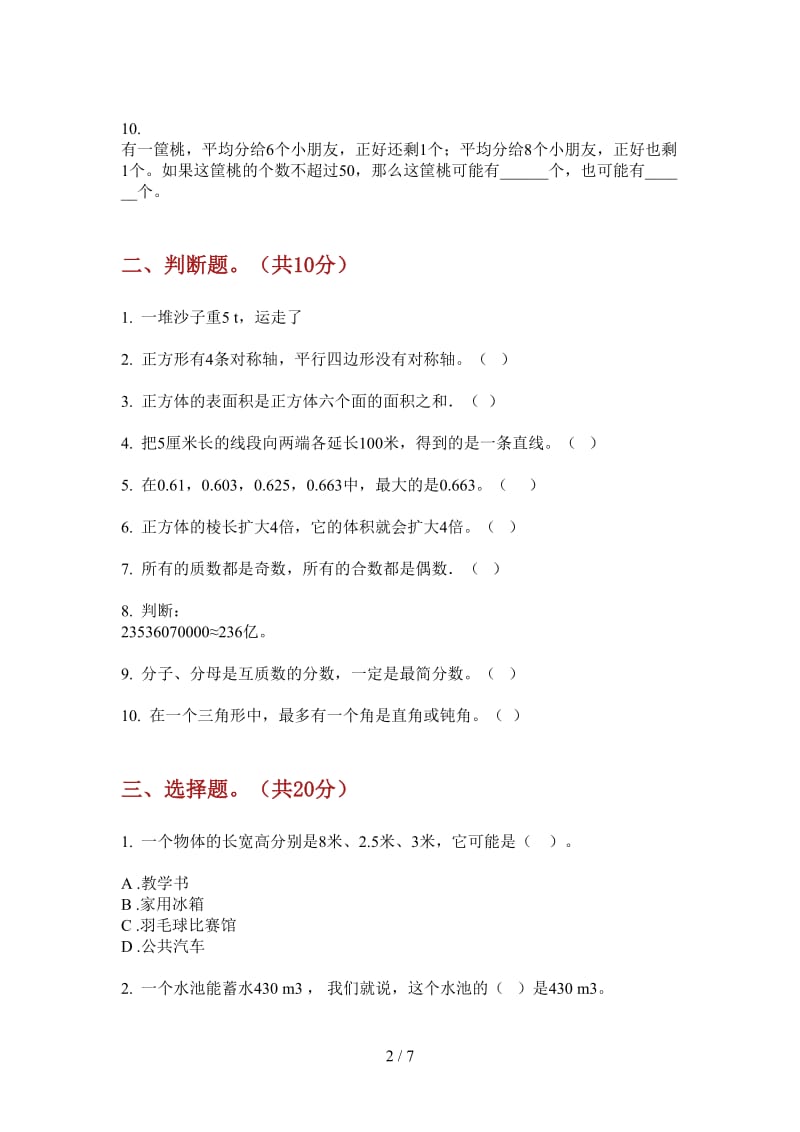 北师大版数学五年级上学期综合练习第一次月考.doc_第2页