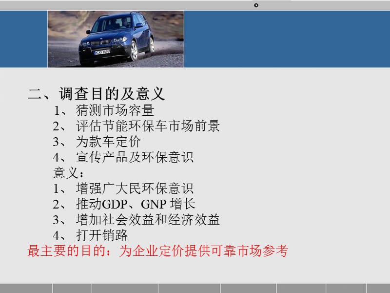 小排量汽车定价调查设计.ppt_第3页