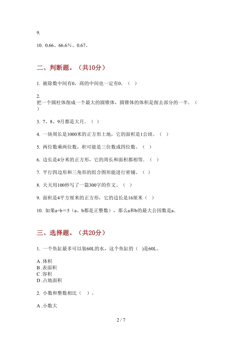 北师大版数学三年级上学期过关强化训练第三次月考.doc_第2页