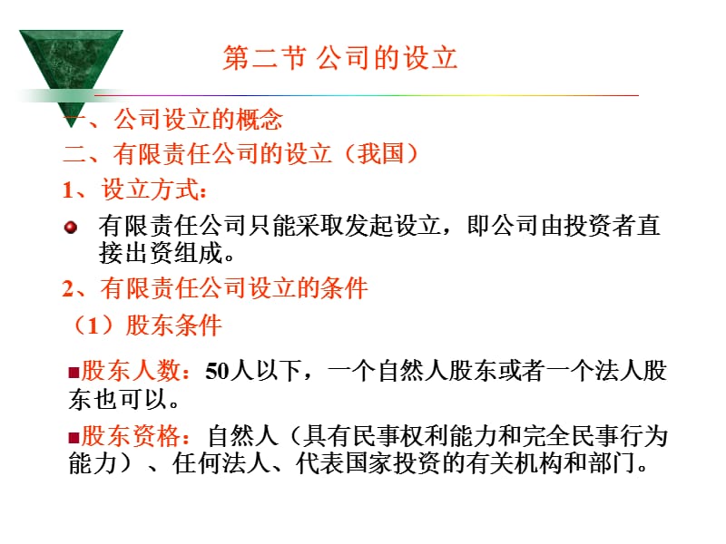 现代企业制度第3章.ppt_第3页