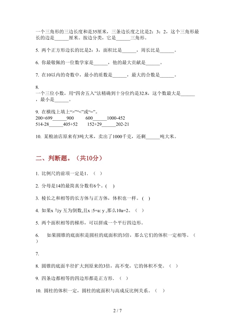 北师大版数学六年级上学期积累复习测试第四次月考.doc_第2页