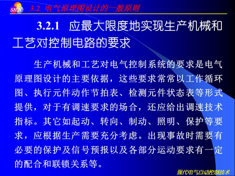 电气原理图设计原则.ppt_第2页