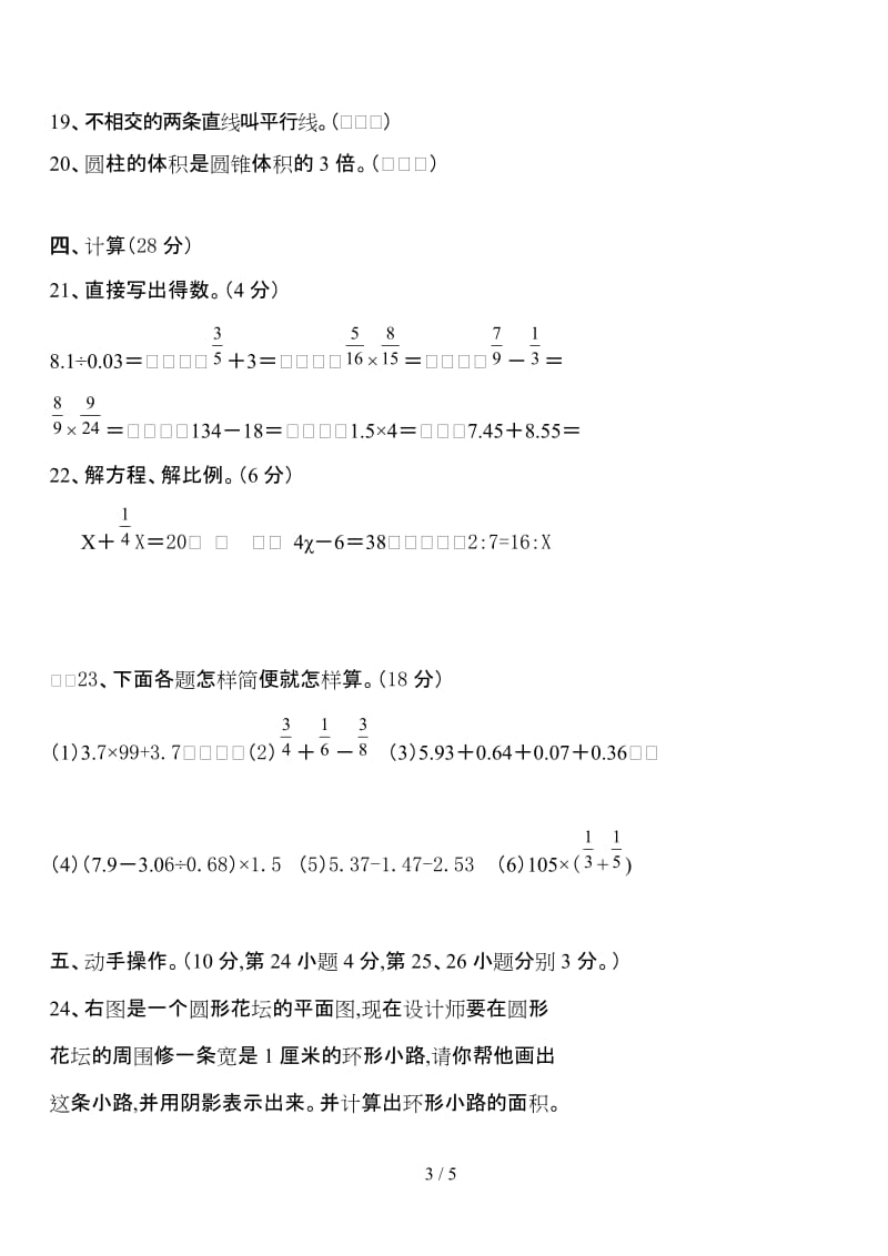 五四制小学五年级数学下册期末试卷.doc_第3页