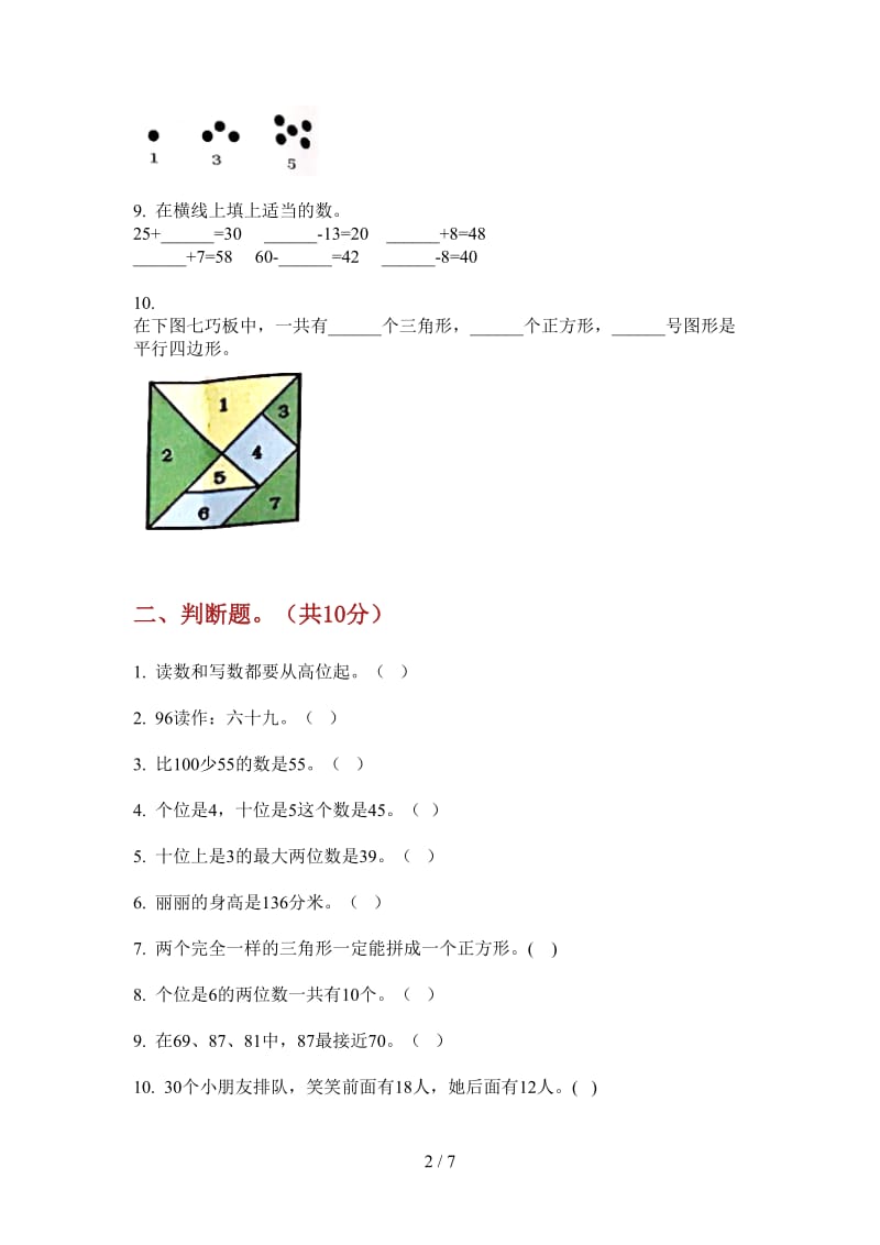 北师大版数学积累混合一年级上学期第一次月考.doc_第2页