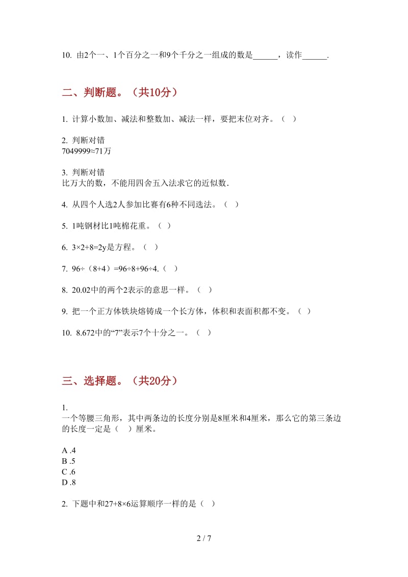 北师大版数学四年级综合混合上学期第二次月考.doc_第2页