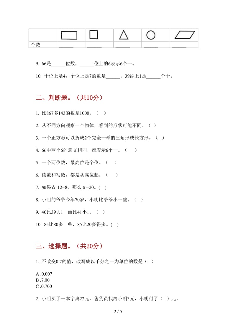 北师大版数学练习一年级上学期第一次月考.doc_第2页