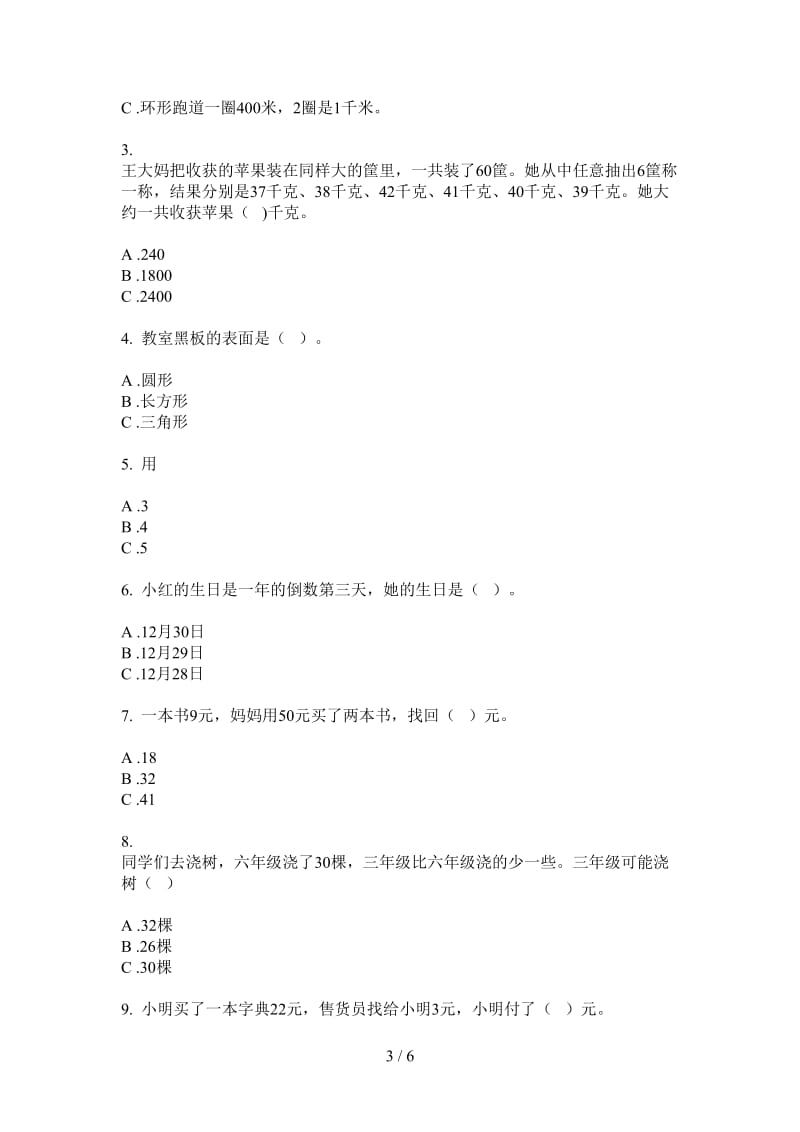 北师大版数学一年级上学期全能突破第四次月考.doc_第3页